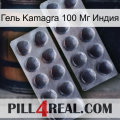 Гель Kamagra 100 Мг Индия 31